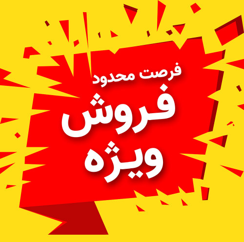 پیشنهادهای شگفتانگیز